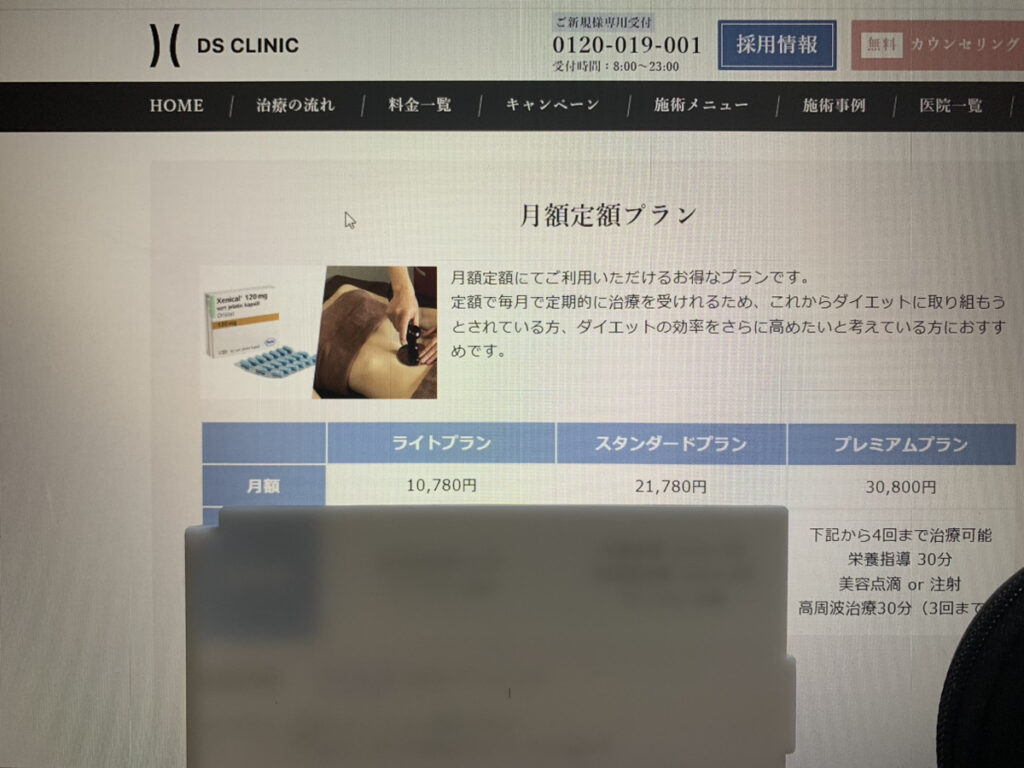 DSクリニック