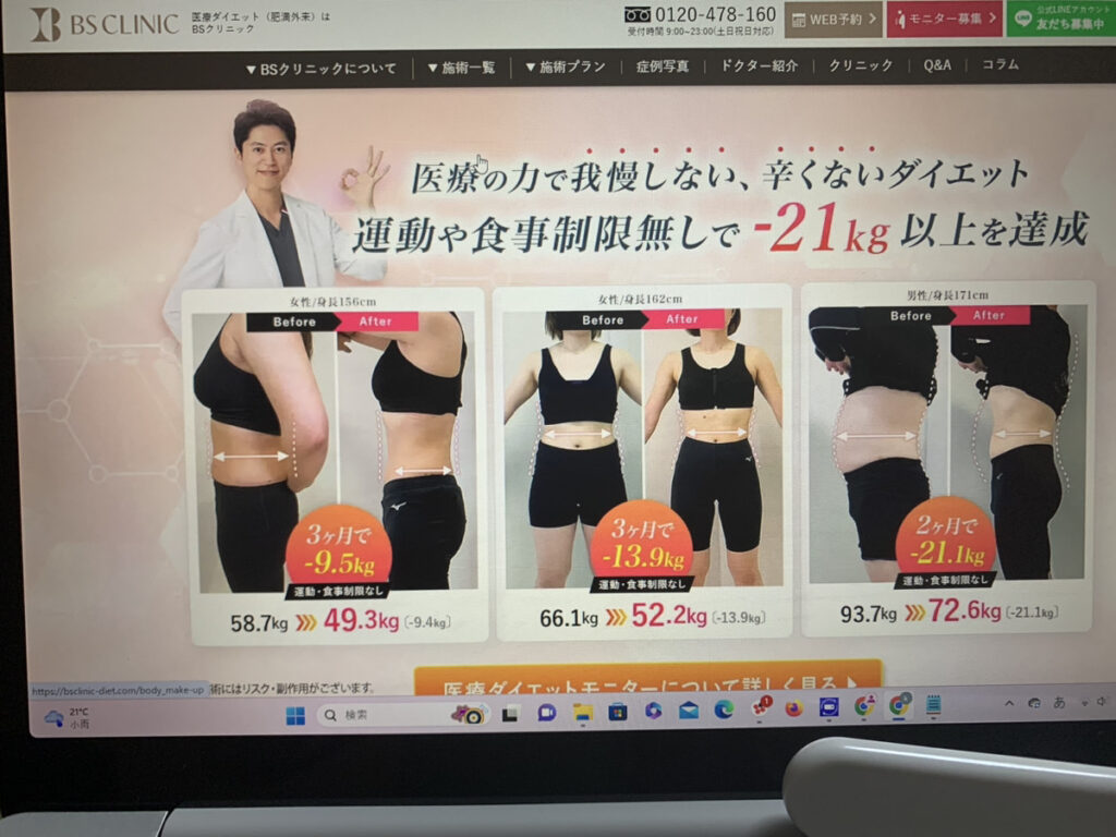 BSクリニック